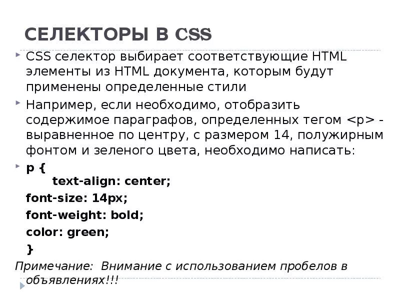 Селекторы классов css. Селекторы css. селектор html. сложные селекторы css. селектор html css.