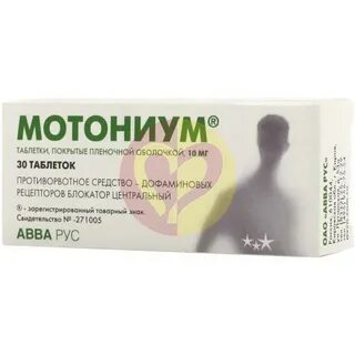 Мотониум инструкция по применению