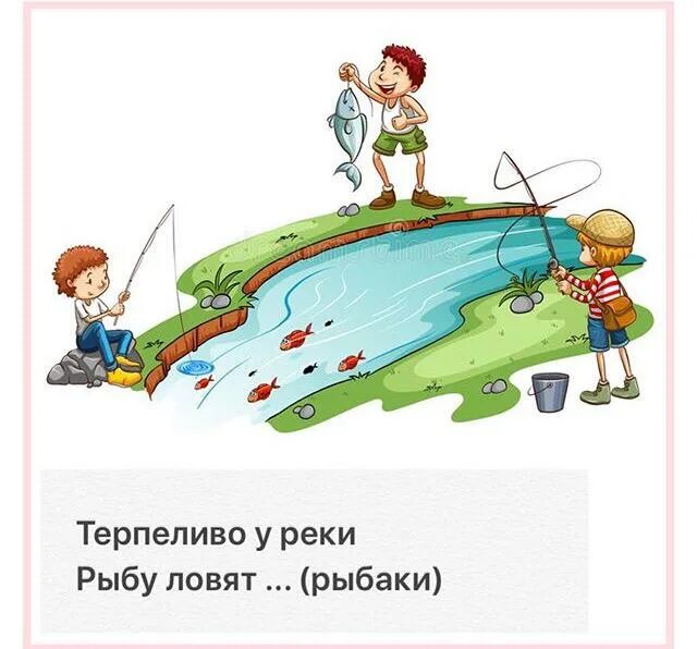 Рисунки дети ловят рыбу в речке. Рисунок дети идут на рыбалку. Мальчики с удочками идут на речку. Картинка к игре рыбаки и рыбки для детей.