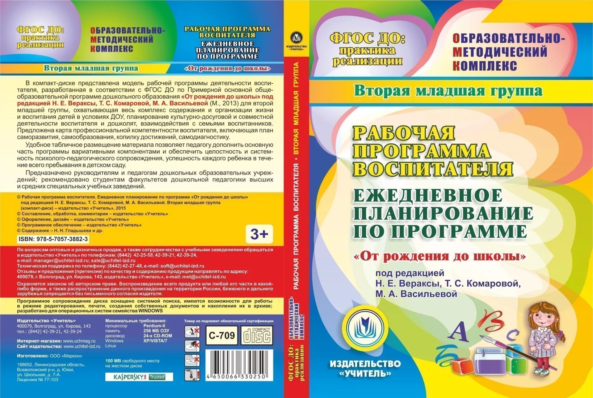 Сообщество фгос. Программа Веракса от рождения до школы 2 младшая группа. Рабочая программа ежедневное планирование воспитателя по Веракса. Рабочая программа воспитателя от рождения до школы. Рабочая программа воспитателя ежедневное планирование.