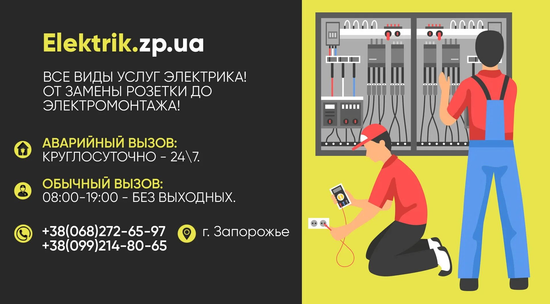 Аварийная электросети нальчик телефон. Услуги электрика. Аварийный вызов электрика. Аварийный электрик. Услуги электрика реклама.