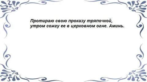 Заговор от псориаза навсегда