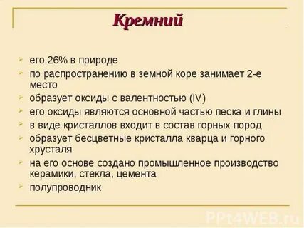 Кремний в земной коре