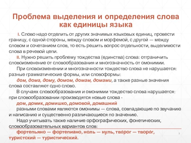 Как слова становятся членами