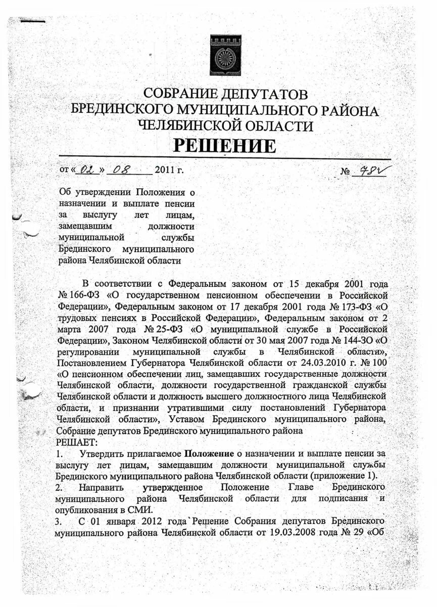 Структура собрания депутатов пензы. Распоряжение сельского поселения. Решение о плане работы собрания депутатов. Структура транспортной инфраструктуры. О признании утратившим силу решения собрания депутатов.