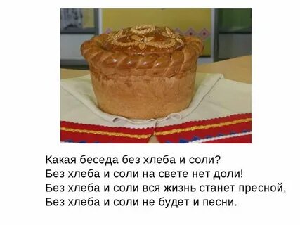 Каравай слова ведущего