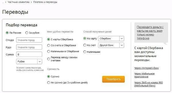 Перевод с карты на карту. Перевод на карту Сбербанка. Переводит деньги с карты на карту. Способы перевода денег.