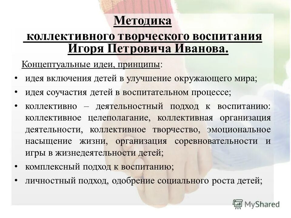 основные группы методов воспитания. методы воспитания индивидуальные и коллективные. методы воспитания индивидуальные и коллективные. формы экологического воспитания. методы воспитания индивидуальные и коллективные.