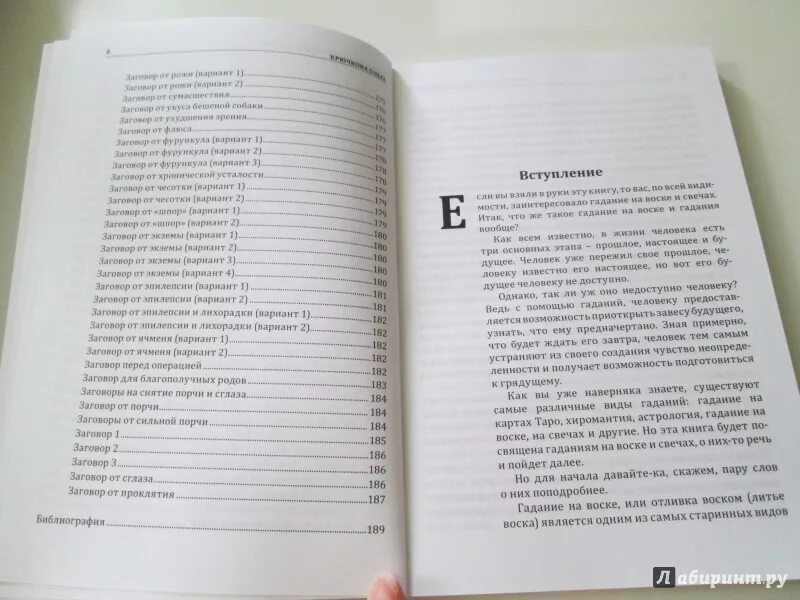 Вариант заговора