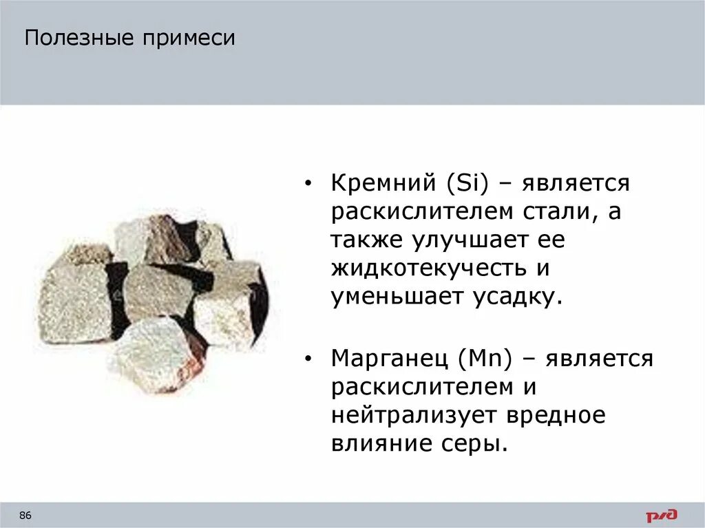 Полезные примеси. Полезные и вредные примеси в сталях. Полезные примеси в стали. Полезными примесями в стали являются.