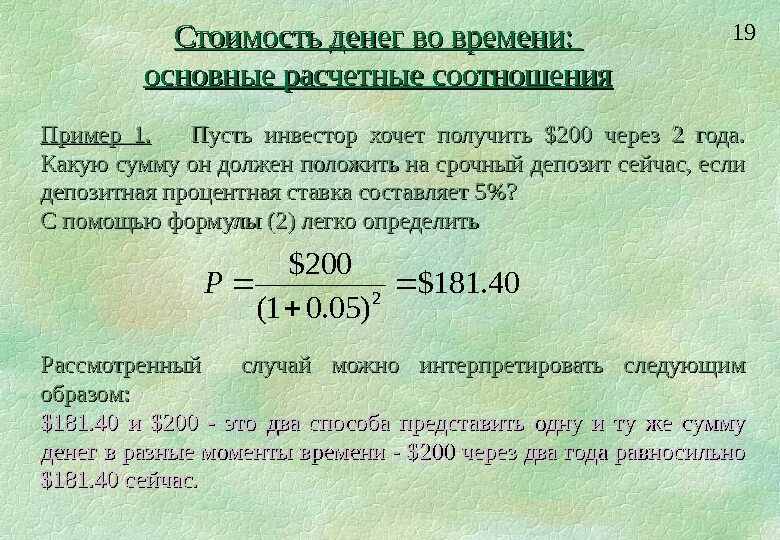 Выплата по 100000 в 2024 году. Стоимость денег. Расчет текущей стоимости денежных средств. Приведенная стоимость арендных платежей. Годовая процентная ставка рассчитывается на всю сумму?.