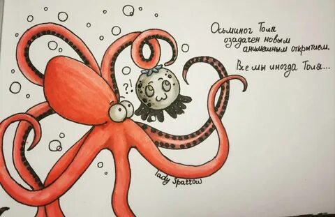 Осьминог 58