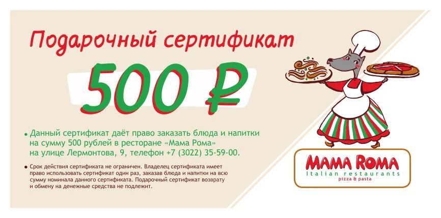 Меню на 500 рублей. Подарочный сертификат от ресторана. Подарочный сертификат в кафе. Подарочный сертификат на обед в ресторане. Сертификат в ресторан.