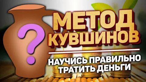 Метод 6 кувшинов