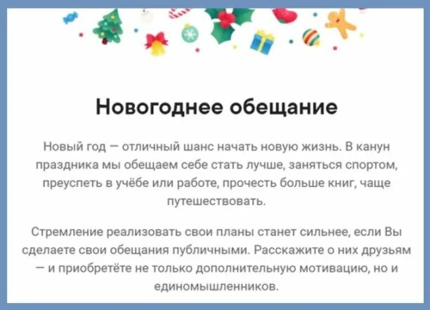 Конкурс обещания на новый год. Конкурс обещания на новый год