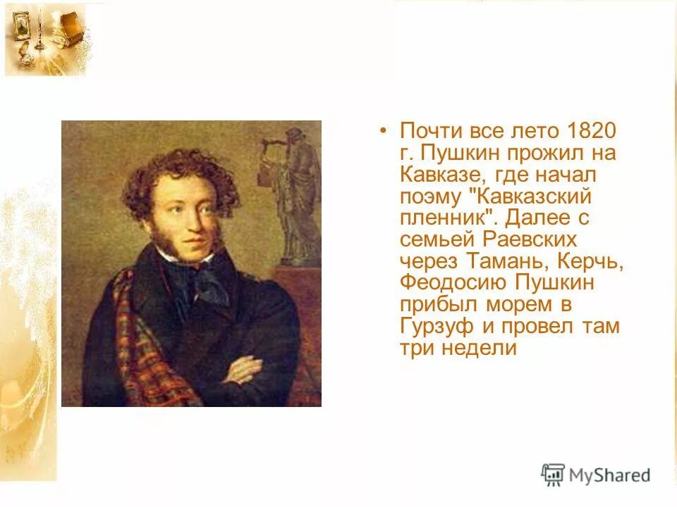 южная ссылка пушкина с 1820 по 1824. профессиональная деятельность пушкина. биография пушкина. период южной ссылки пушкина 1820-1824. александр сергеевич пушкин место учёбы.