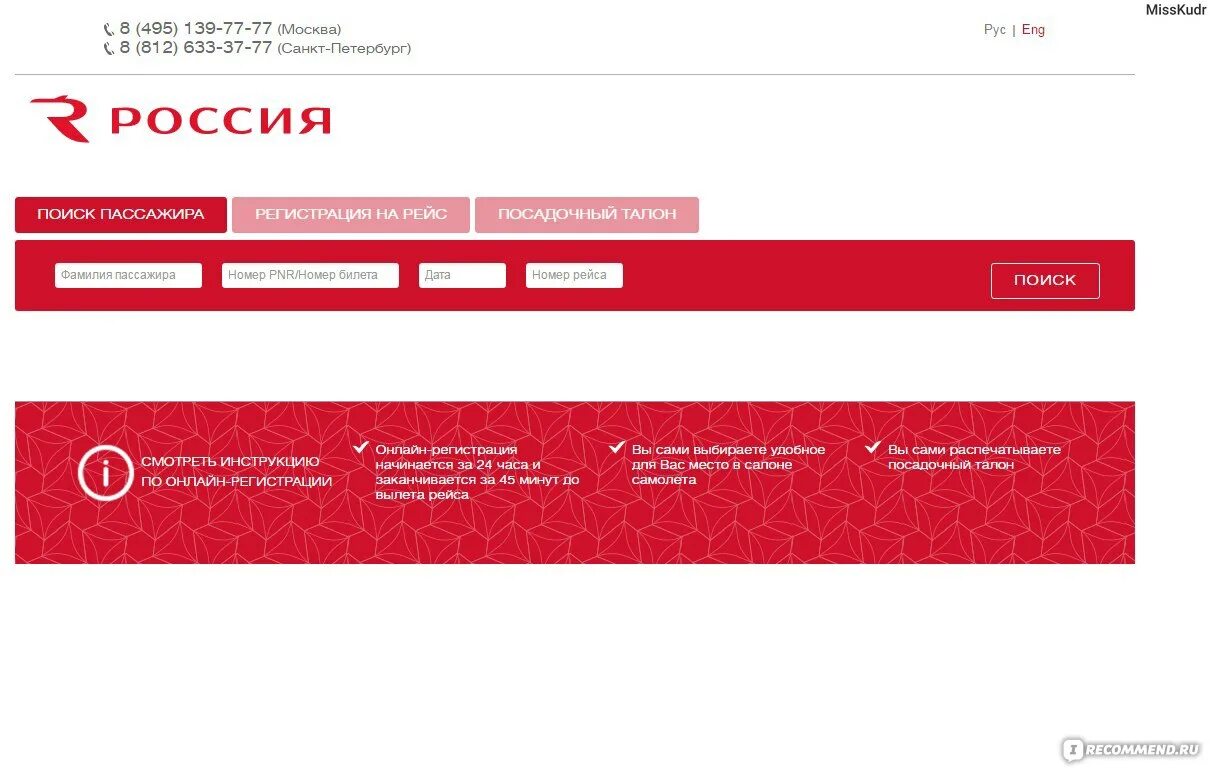 Номер авиакомпании россия