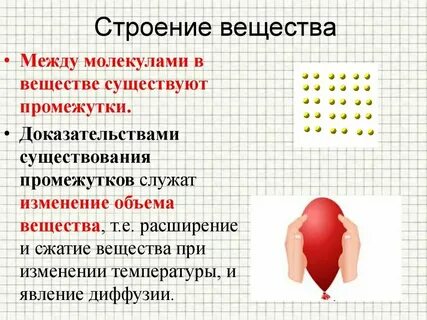 Расстояние между молекулами в разных состояниях