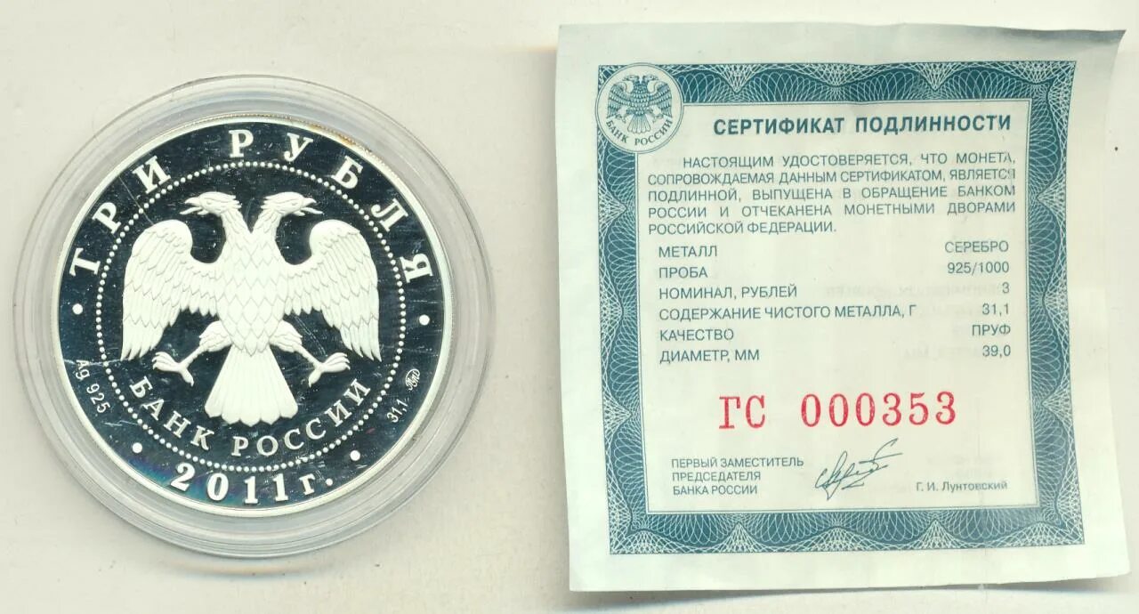 3 рубля 2011. 3 Рубля 2011 СНГ.