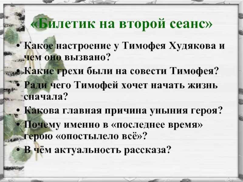 Билетик на второй сеанс. Билетик на второй сеанс Шукшин. Билетик на второй сеанс Шукшин краткое содержание. Цель рассказа билетик на второй сеанс. В чём актуальность рассказа билетик на второй сеанс.