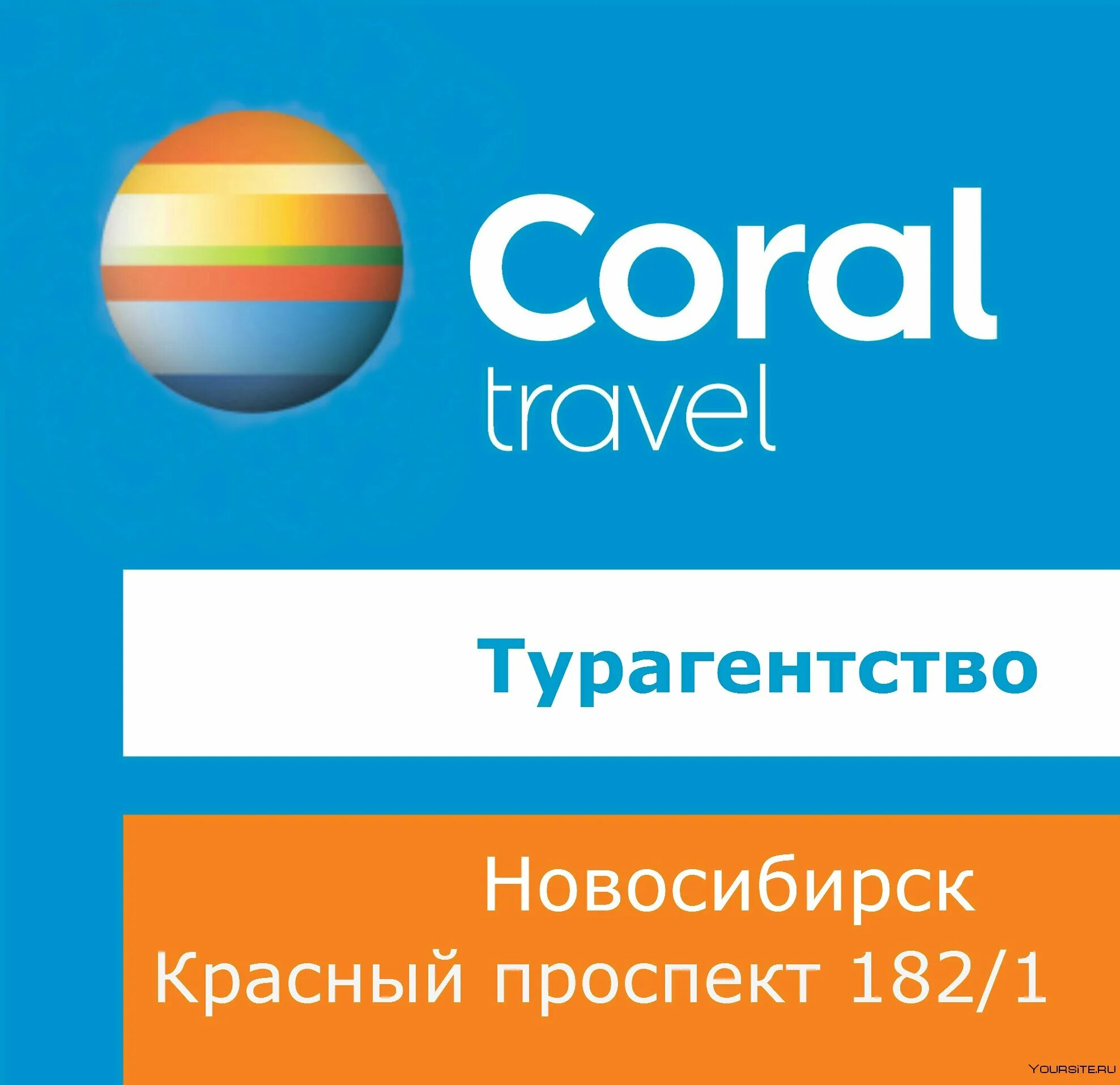 1 coral travel. Coral Travel логотип. Корал Тревел туроператор. Корал Тревел турагентство. Туристическое агентство Coral Travel.