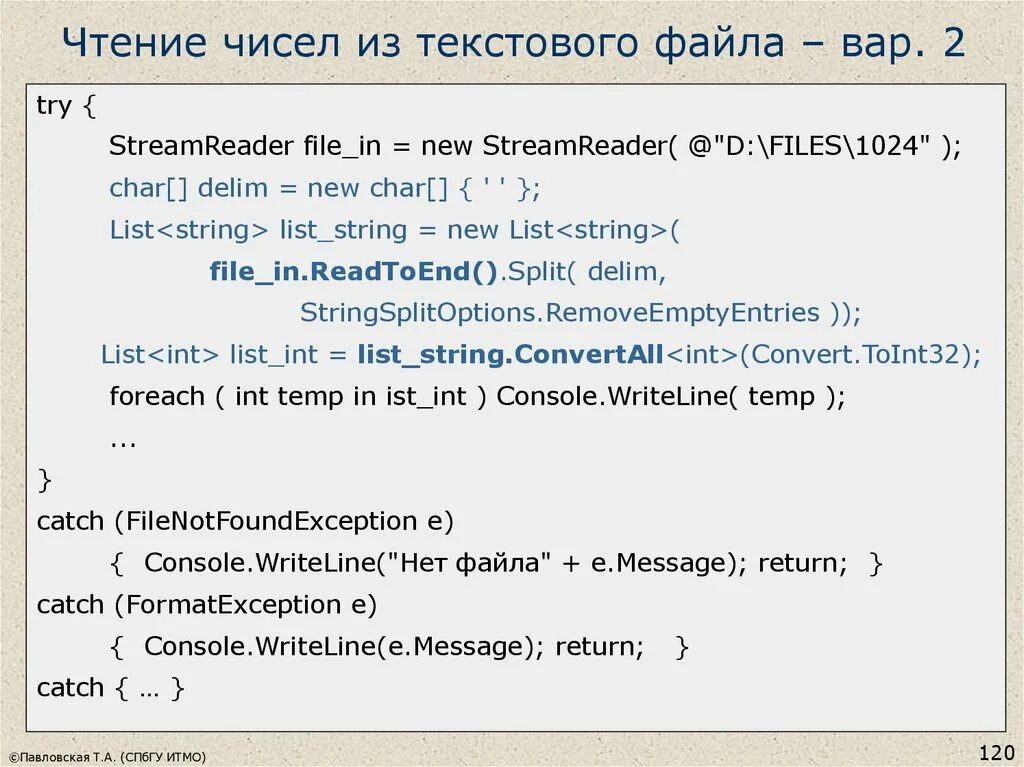 Чтение файлов STREAMREADER. Чтения числа из файла. С# STREAMREADER. FORMATEXCEPTION. Tried stream