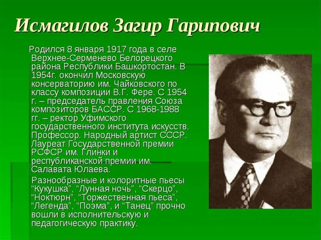 Известные личности родившиеся на урале. Загир Гарипович Исмагилов композитор. Башкирский композитор Загир Исмагилов. Великие исторические личности Башкортостана. Знаменитость Загир Исмагилов.