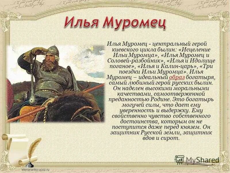 Содержание ильи муромца