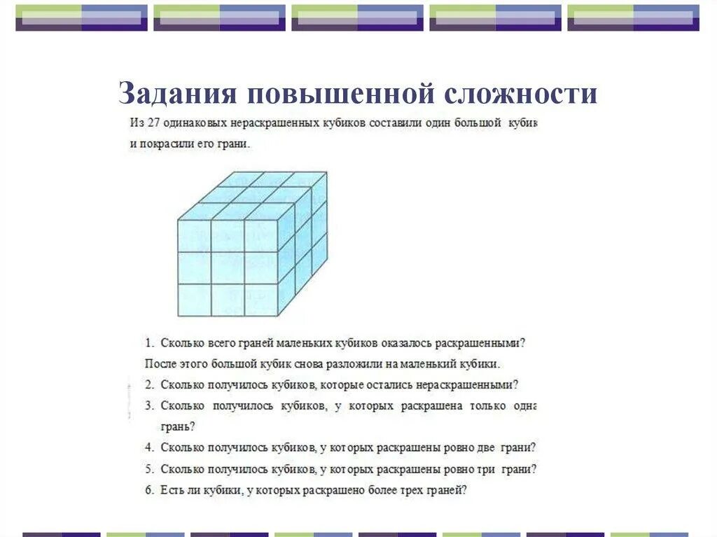 Математические задания повышенной сложности 6 класс. Кубик с математическими заданиями. Логические Кубы по математике. Больше всего граней в кубике.