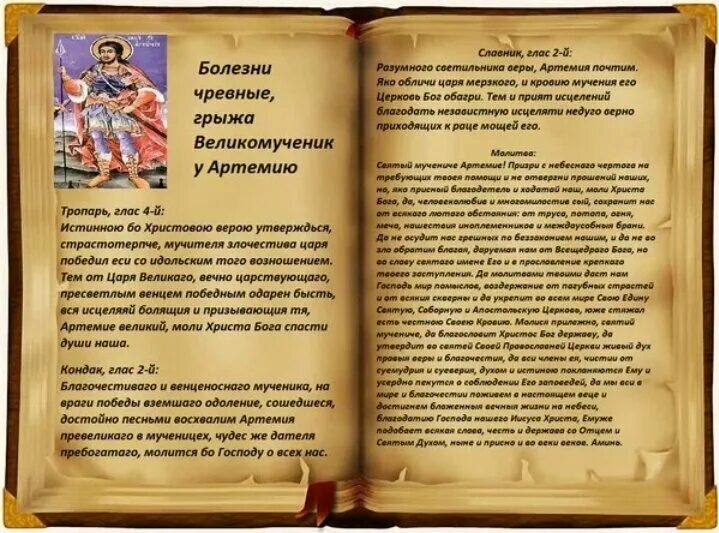Болезнь и исцеление читать. Молитвы и заговоры от грыжи. исцеление спины молитва. молитва от болезни желудка. молитвы и заговоры от грыжи позвоночника.