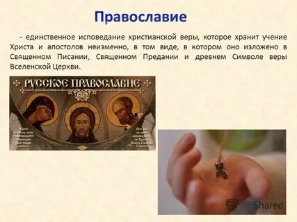 Веры исповедания