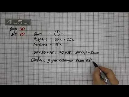 Математика страница 30 номер 45