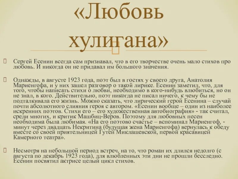 Есенин хулиганские стихи. Есинин люововь хулинана. Любовь хулигана текст Есенин. Стих Есенина про любовь хулигана. Любовь хулигана Есенин стих.