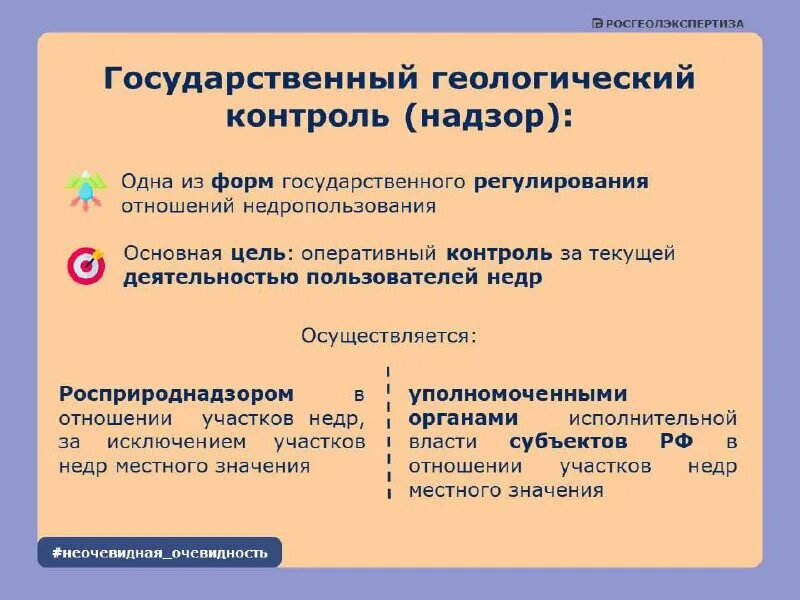 государственный геологический контроль. государственный геологический надзор. государственный геологический надзор. государственный геологический контроль надзор. геологический контроль.