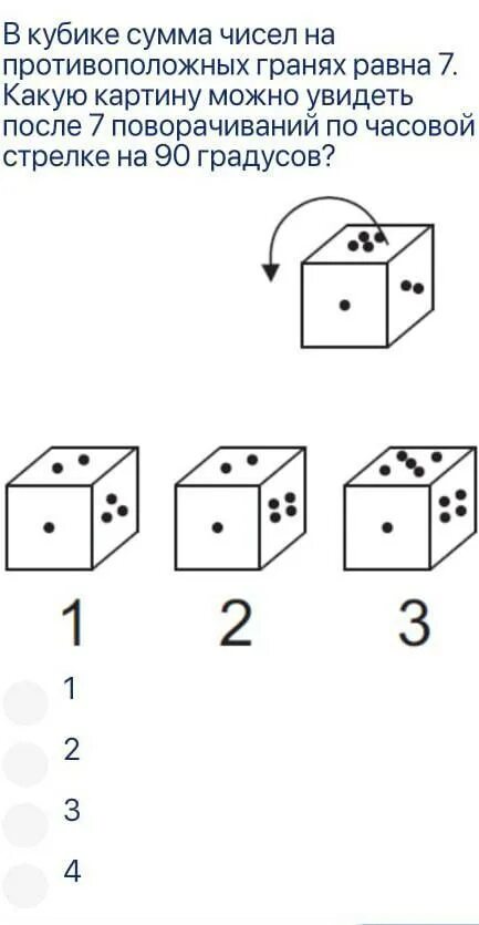 Кубики с числами. Противоположные грани кубика. Общее количество точек на противоположных гранях. Сумма противоположных гранях.
