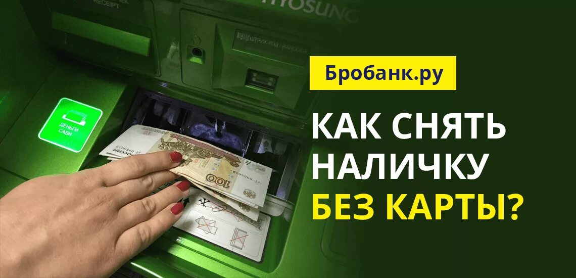 Как обналичить карту без процентов