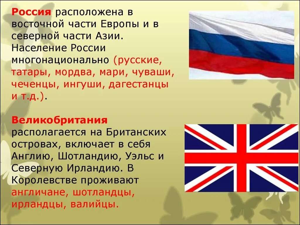 Англия и россия сравнение. Праздники России и Великобритании. Сходства и различия Великобритании и России. Россия и Англия различия. Сравление Росси и внглии.