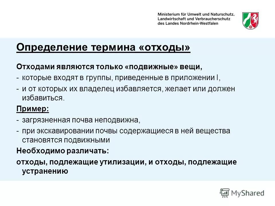 Понятие отходов. Обращение с отходами определение. Отходы производства и потребления. Санэпид требования к обращению с медицинскими отходами. Отходы это определение.