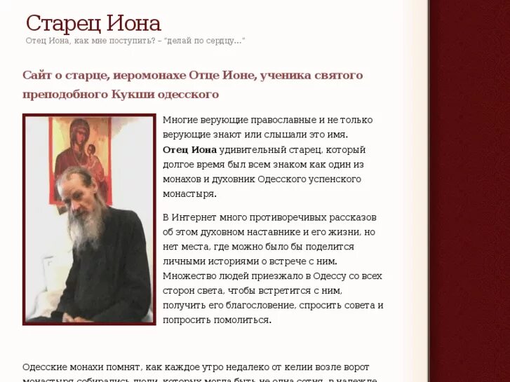 старец архимандрит иона одесский. иона одесский пророчества. "одесский старец схиархимандрит иона". схиархимандрит иона игнатенко пророчества. схиархимандрит власий.