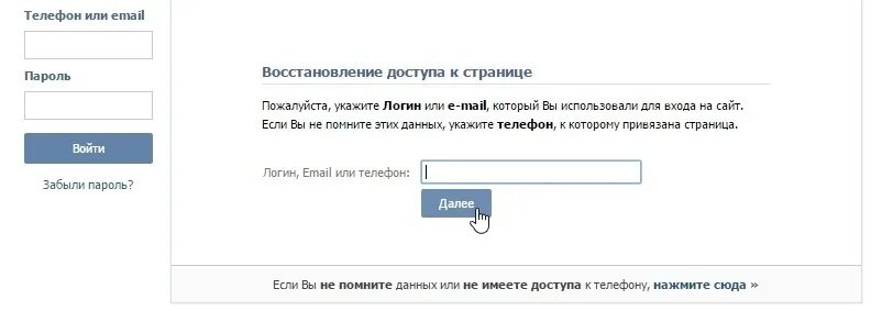 Восстановить пароль емайл. Комбинации паролей в ВК. Как восстановить пароль в ВК без фото. Восстановление пароля без фото ВК. Пустые страницы ВК логин и пароль.