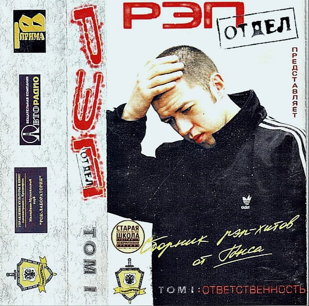 Рэп сборник. Рэп Мания 1. Русский рэп 2000-х. Сборник рэпа 2000