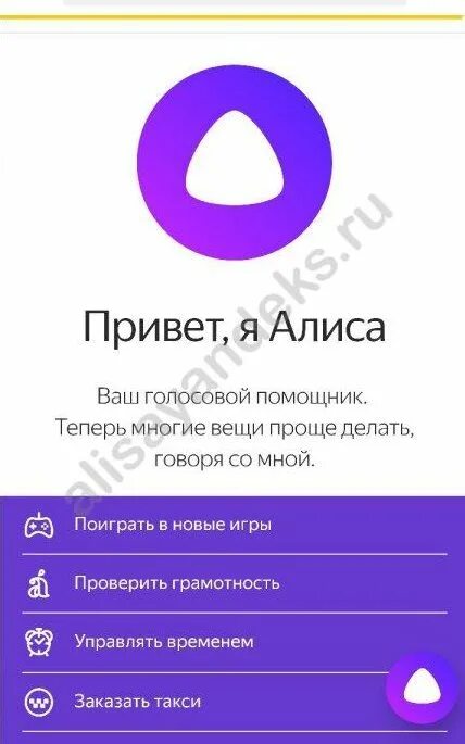 Как управлять автомобилем с помощью голосового помощника