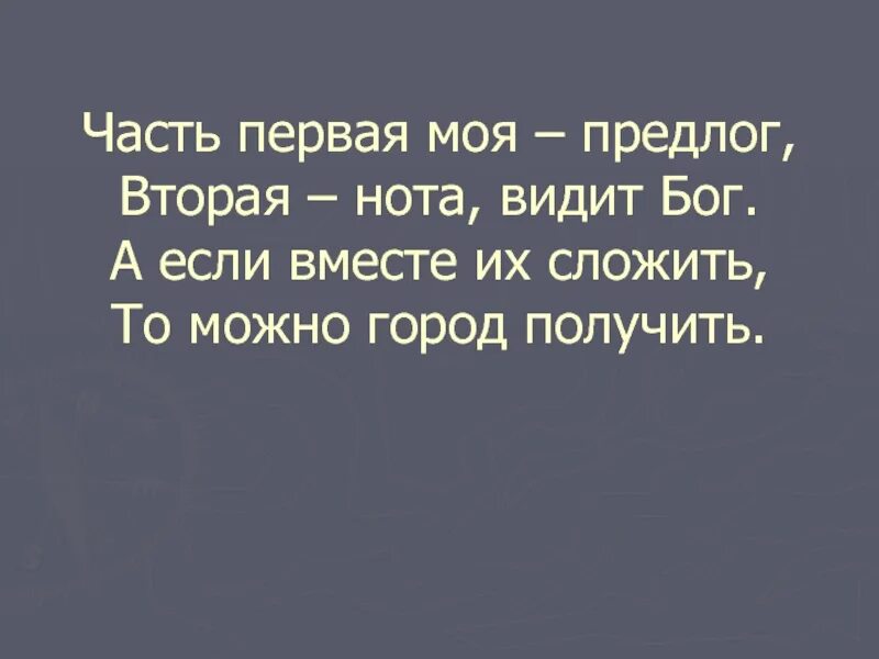 Всего две ноты и предлог построить. Всего две ноты и предлог построить