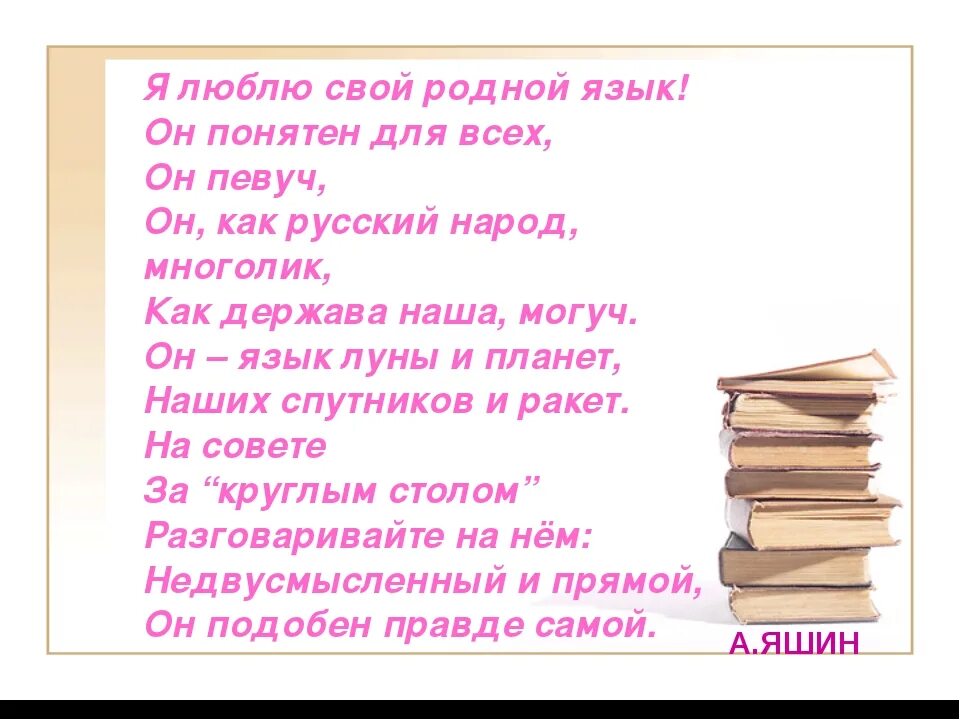 Литература стихотворения русский язык. Стих русский язык. Стихи о родном языке. Стих о языке. Стстих проркский языкк.