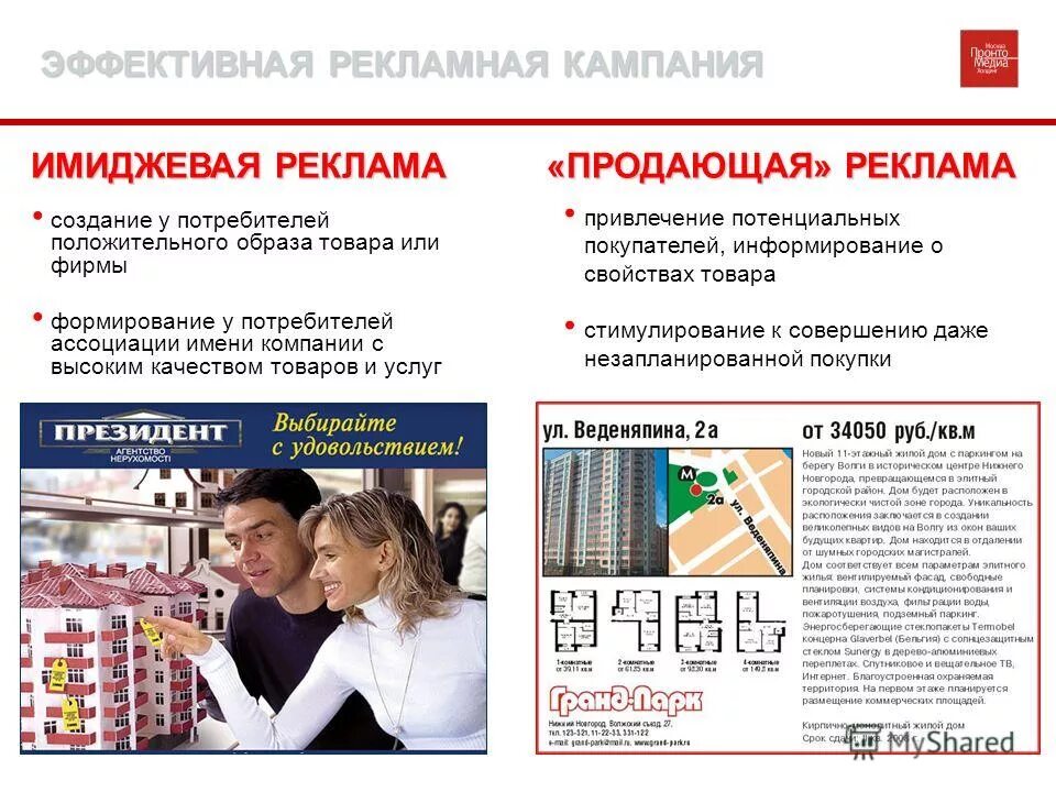 Рекламная кампания проект. Продающая реклама. Рекламная кампания фирмы. Имиджевая рекламная кампания. Эффективная реклама.