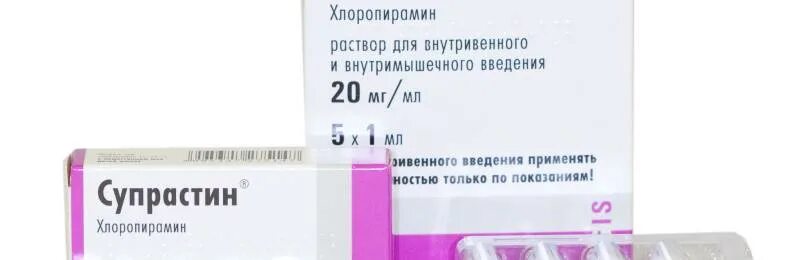 Дать кошке супрастин. Супрастин 20 мг. Супрастин 100мг. Супрастин таблетки от аллергии для детей. Супрастин 2 процентный раствор.