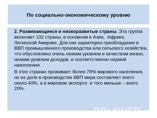Особенности экономики стран латинской америки. Охарактеризуйте экономическое развитие. Экономика латинской америки. Охарактеризуйте уровень социально экономического развития латиноамериканских стран. Экономика латиноамериканских стран.
