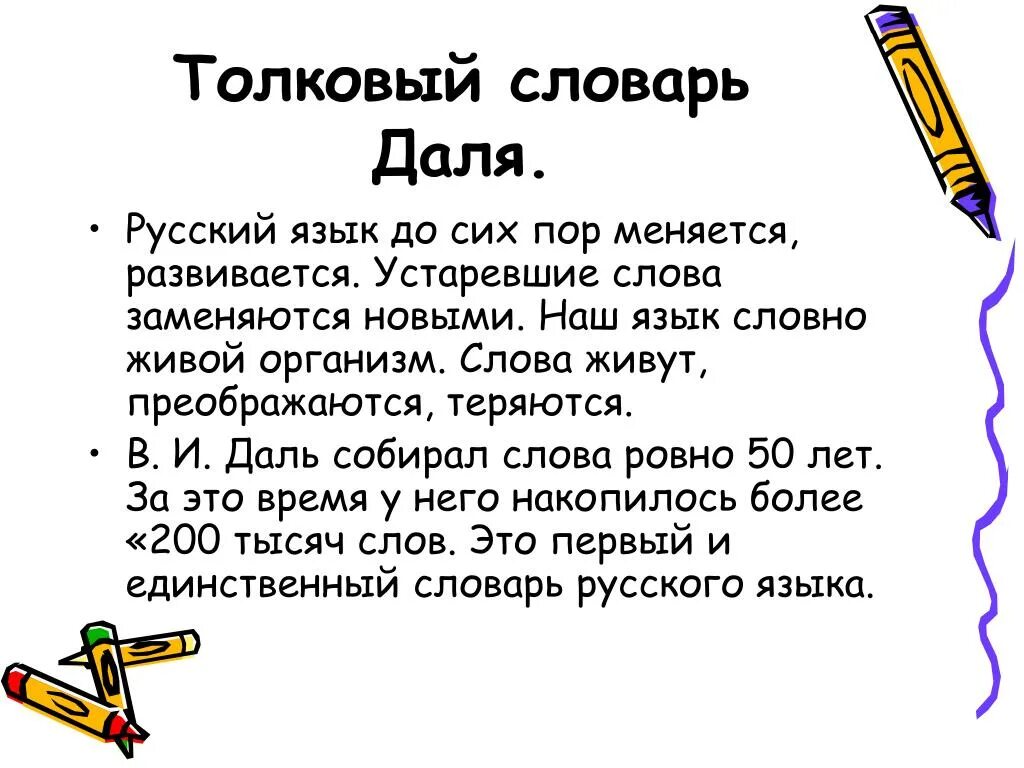 6 любых статей. Словарь Даля слова. Слова из словаря Даля. Толковый словарь Даля слова. Страница из словаря Даля.