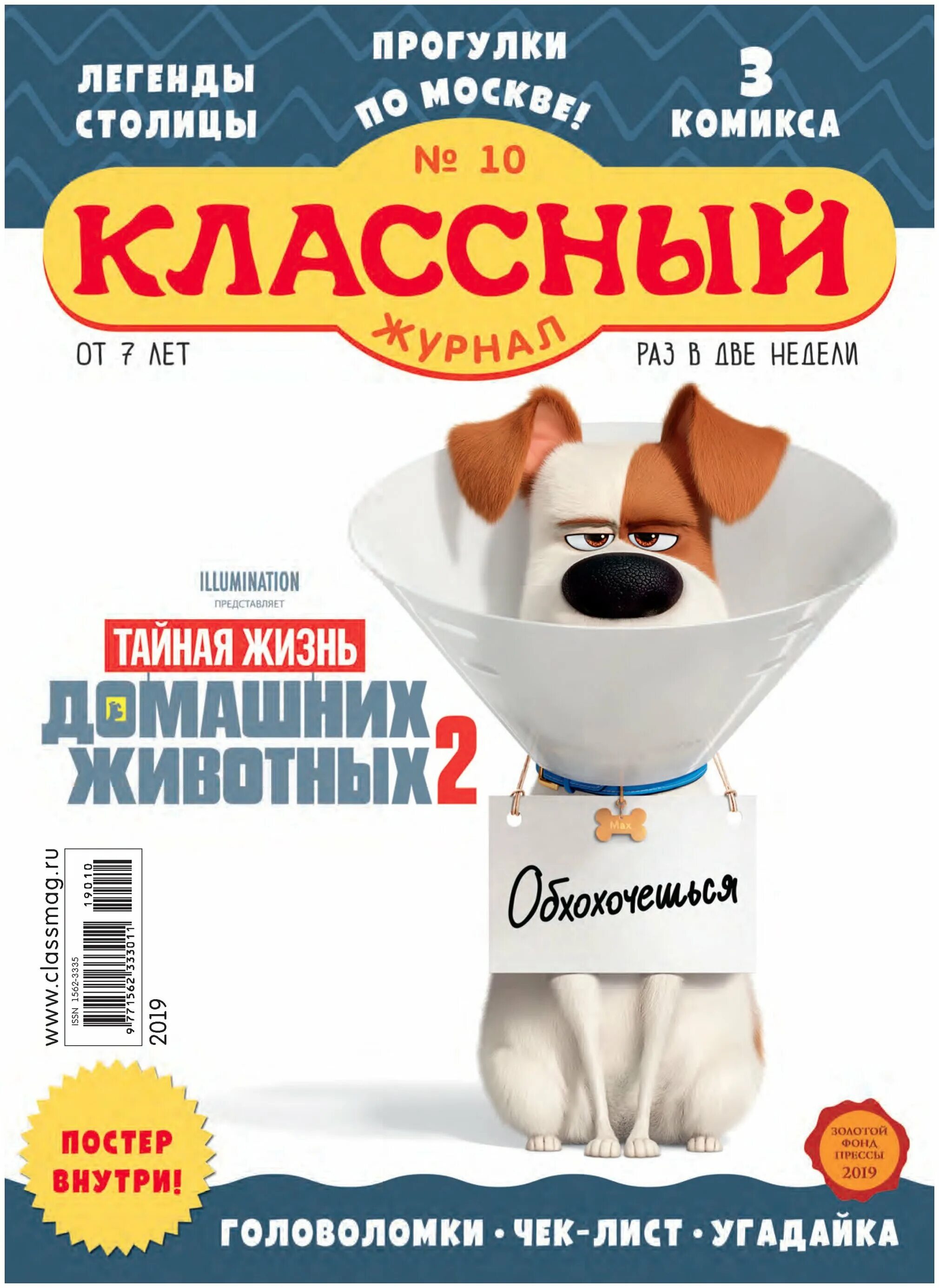 детский журнал лучик. детский журнал. журнал ёжик 2021. детские журналы 2019. детский журнал.