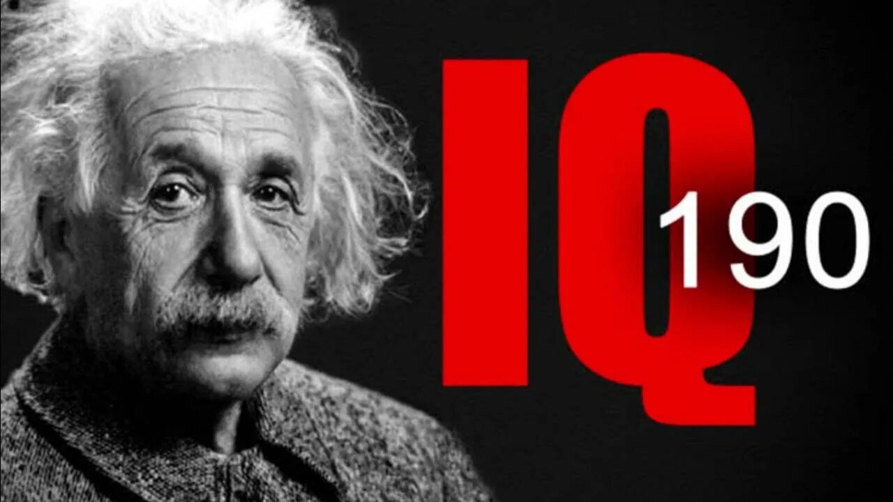 Эйнштейн айкью. Iq альберта эйнштейна. альберт эйнштейн айкью. альберт эйнштейн уровень iq. уровень айкью эйнштейна.
